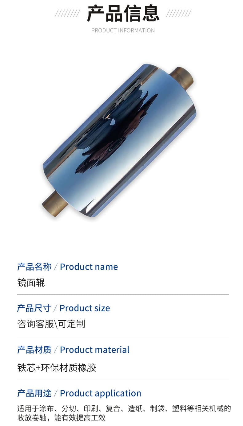 镜面辊-拷贝_03.jpg